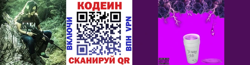 купить наркотик  Демидов  ссылка на мегу онион  darknet наркотические препараты  Кодеин Purple Drank 